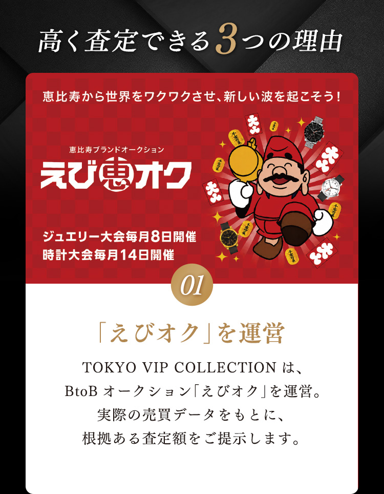 高価買取できる3つの理由