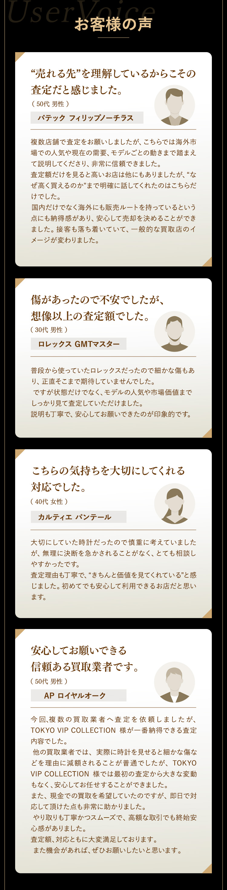お客様の声