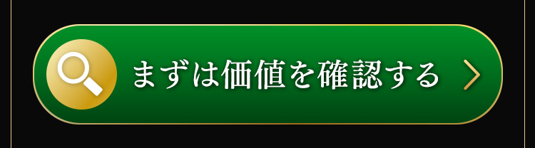 LINEで無料査定