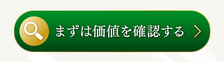 LINEで無料査定